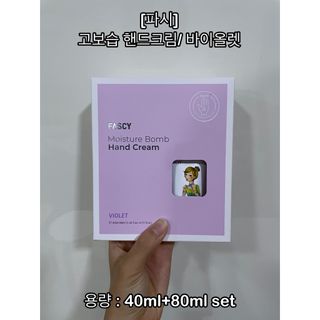 파시 FASCY 高保湿ハンドクリーム40ml+80ml セット — 5점을 준 리뷰어가 2021년 7월 올린 사용 사진