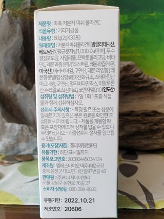미스비 촉촉 저분자 피쉬콜라겐C — 5점을 준 리뷰어가 2021년 7월 올린 사용 사진