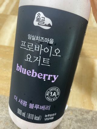 숲골 임실치즈마을 프로바이오 요거트 900ml — 5점을 준 리뷰어가 2021년 8월 올린 사용 사진