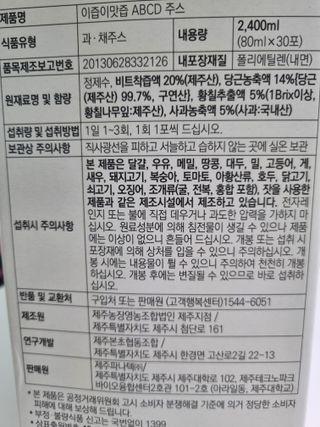 본황칠 이즙이 맛즙 ABC주스 30EA — 5점을 준 리뷰어가 2022년 7월 올린 사용 사진
