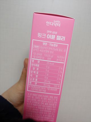 [인디닥터] 면역 생생 핑크 이뮨 젤리 — 5점을 준 리뷰어가 2022년 3월 올린 사용 사진