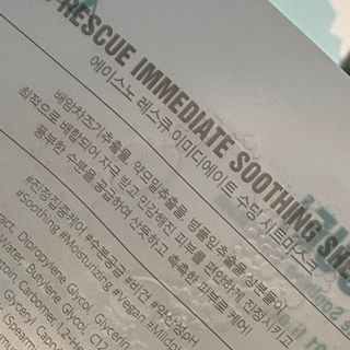 에이스노 레스큐 이미디에이트 수딩 시트마스크 — 4점을 준 리뷰어가 2021년 12월 올린 사용 사진