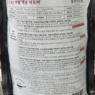 [앤더미트]더 불맛 직화 막창 매콤 떡볶이 1팩 (640g) — 3점을 준 리뷰어가 2022년 5월 올린 사용 사진