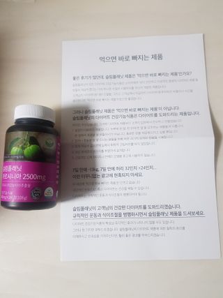 슬림플래닛 가르시니아 2500mg 비포밀 — 5점을 준 리뷰어가 2021년 10월 올린 사용 사진