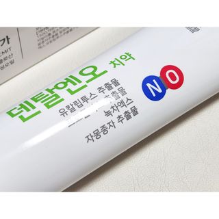 프리마인 유해균 뿐만 아니라 유익균까지 씻어내는 치약은 그만, 건강한 구강환경을 만드는 덴탈엔오 — 5점을 준 리뷰어가 2022년 4월 올린 사용 사진
