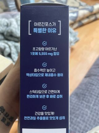 자연에온 아르긴포스 L-아르기닌 5555mg 스틱 15개입 1박스 — 4점을 준 리뷰어가 2021년 4월 올린 사용 사진