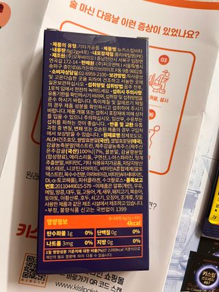 [키스립] 근본적인 숙취원인 해결 숙취해소제 뉴키스립비타 (최신) — 5점을 준 리뷰어가 2022년 9월 올린 사용 사진