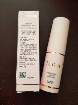 [리즐리] 나인 링클케어 콜라겐 멀티밤 9g — 5점을 준 리뷰어가 2021년 11월 올린 사용 사진