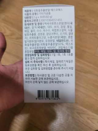 체인미 국화꽃 추출분말 에스오에스 곡류효소 과일채소 17종 혼합 분말 스틱 — 5점을 준 리뷰어가 2021년 11월 올린 사용 사진