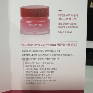 SOONWITH 바이오 수퍼 아쿠아 하이드로 젤 크림 — 4점을 준 리뷰어가 2021년 5월 올린 사용 사진