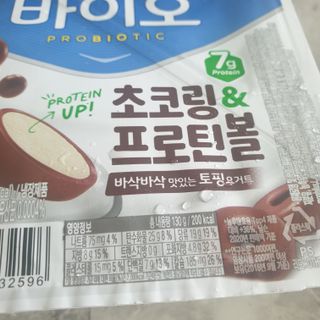 매일바이오 토핑요거트 — 5점을 준 리뷰어가 2021년 5월 올린 사용 사진