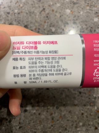 이지듀 DW-EGF 크림 다이브좀_콜라겐이 쏙쏙, 탄력피부로 다이빙 — 5점을 준 리뷰어가 2021년 2월 올린 사용 사진