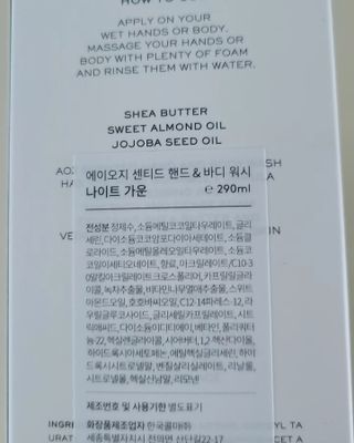에일리언오더즈 센티드 핸드 앤 바디 워시 290ml (3종 택1) — 5점을 준 리뷰어가 2023년 8월 올린 사용 사진