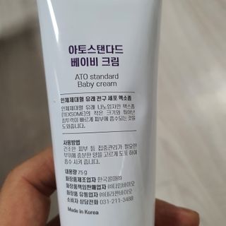 아토스탠다드 베이비크림 — 5점을 준 리뷰어가 2020년 12월 올린 사용 사진