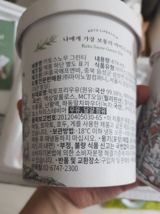 마이노멀 키토스노우 2개 Set  - 바닐라/초코/그린티 3종 중 선택 — 4점을 준 리뷰어가 2021년 5월 올린 사용 사진