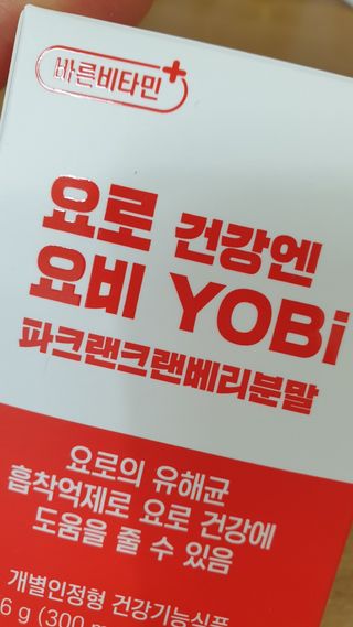 바른비타민 요비 1박스 120캡슐 요로건강 요헬씨 원료 복합 건강식품 — 5점을 준 리뷰어가 2021년 6월 올린 사용 사진