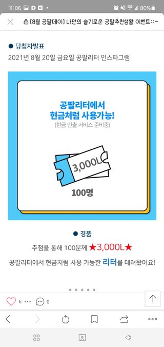 0.8L 마케팅팀 나만의 슬기로운 공팔추천생활 — 4.5점을 준 리뷰어가 2021년 8월 올린 사용 사진