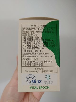 바이탈스푼덴마크BG프로바이오틱스 — 4점을 준 리뷰어가 2021년 7월 올린 사용 사진
