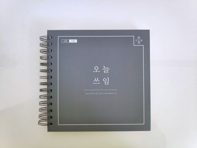 리훈 오늘쓰임 가계부 1년용 리뷰 사진