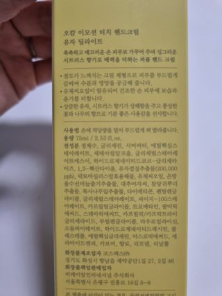 [오캄] 이모션 터치 핸드크림 - 유자 딜라이트 — 5점을 준 리뷰어가 2022년 9월 올린 사용 사진