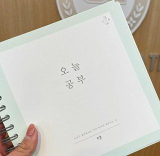리훈 여러분의 오늘을 채워나갈 수 있도록 도와줄 오늘공부 1년용 스터디플래너 — 5점을 준 리뷰어가 2021년 7월 올린 사용 사진