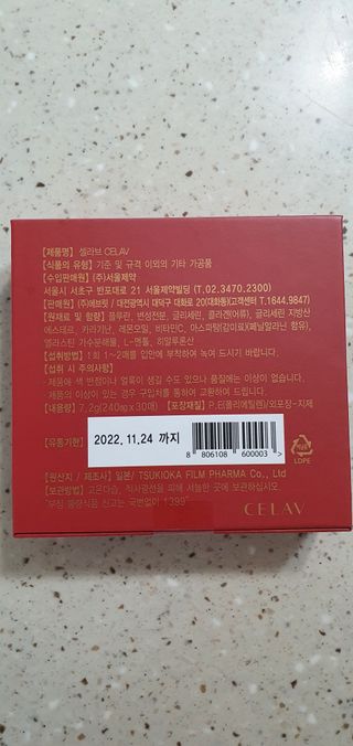 프리마인 귀족의 콜라겐, 92배 흡수율. 럭셔리 프리미엄 셀라브 콜라겐필름 30매 — 4점을 준 리뷰어가 2021년 10월 올린 사용 사진