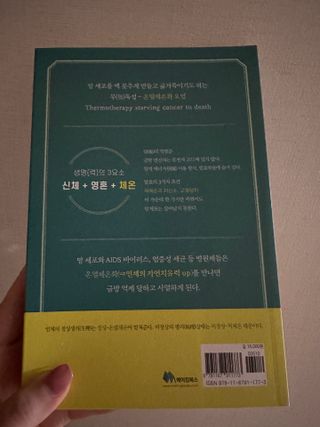 온열체온화요법 온열체온화 요법(Thermotherapy for Anti-Cancer) — 5점을 준 리뷰어가 2022년 10월 올린 사용 사진
