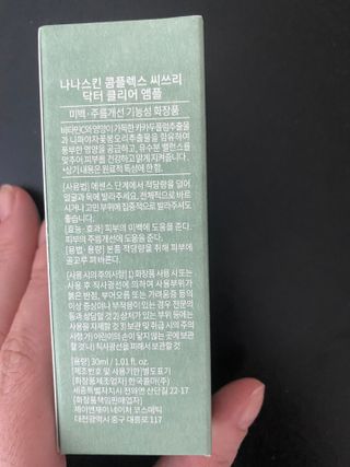나나스킨 콤플렉스씨쓰리닥터클리어앰플 — 5점을 준 리뷰어가 2021년 6월 올린 사용 사진