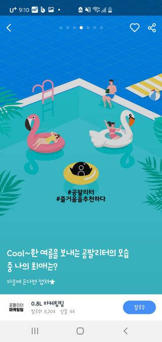 0.8L 마케팅팀 슬기로운 공팔추천생활 [친구야 함께하자] — 5점을 준 리뷰어가 2021년 7월 올린 사용 사진