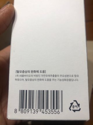 [HUREX] 휴렉스 볼류마이징 탈모완화 기능성 샴푸 150ml x 2개 — 5점을 준 리뷰어가 2021년 9월 올린 사용 사진