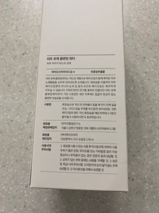 디마르3 비트 로제 클렌징워터 — 5점을 준 리뷰어가 2021년 1월 올린 사용 사진