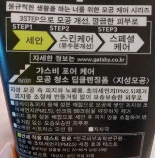 [갸스비] 지성 남성을 위한 포어케어 클렌징폼 — 5점을 준 리뷰어가 2021년 10월 올린 사용 사진