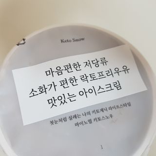 마이노멀 키토스노우 2개 Set  - 바닐라/초코/그린티 3종 중 선택 — 5점을 준 리뷰어가 2021년 6월 올린 사용 사진