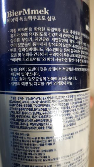 비어멕 독일맥주효모 천연탈모샴푸 — 5점을 준 리뷰어가 2021년 1월 올린 사용 사진