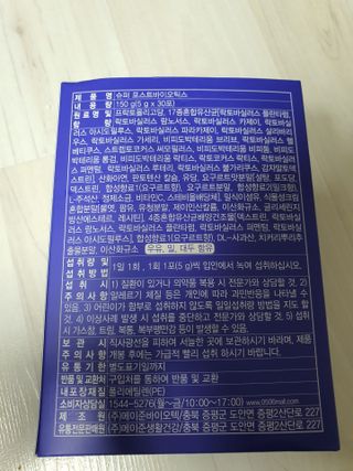 메이준뉴트리 슈퍼 포스트바이오틱스 — 5점을 준 리뷰어가 2021년 3월 올린 사용 사진