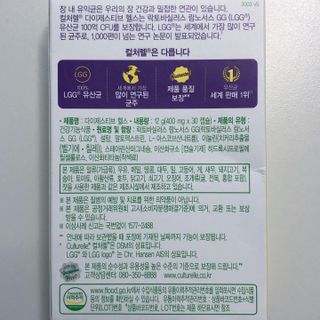 광동생활건강 나우[세계판매1위유산균] 컬처렐 다이제스티브 헬스 30캡슐 — 5점을 준 리뷰어가 2022년 7월 올린 사용 사진