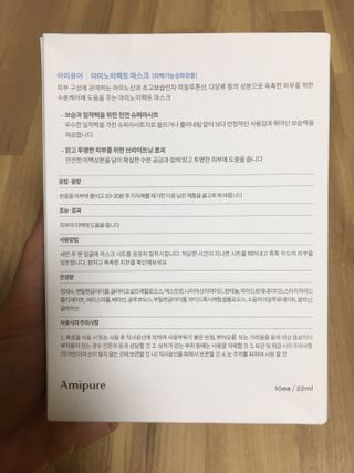 아미퓨어 촉촉하고 밝은 피부를 만들어주는 1일1팩, 아미노이펙트 마스크 10매 — 5점을 준 리뷰어가 2021년 7월 올린 사용 사진