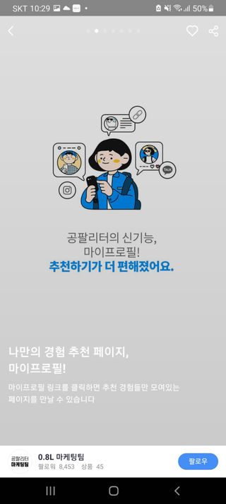 0.8L 마케팅팀 나만의 슬기로운 공팔추천생활 — 5점을 준 리뷰어가 2021년 8월 올린 사용 사진