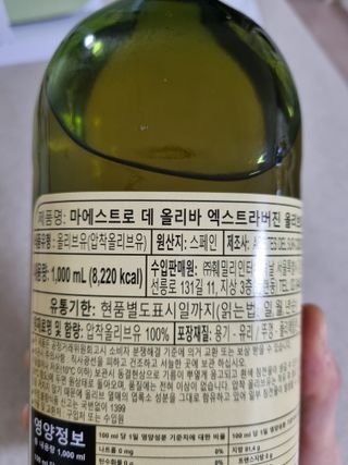 마에스트로 엑스트라버진 올리브 유 마에스트로 엑스트라버진 스페인 올리브유 — 5점을 준 리뷰어가 2022년 3월 올린 사용 사진