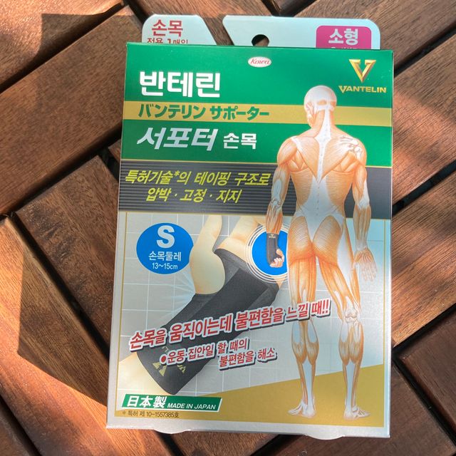 반테린서포터 손목 리뷰 사진