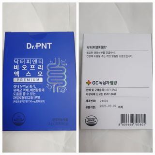 닥터피엔티 [Dr.PNT] 장내 환경 개선의 핵심, 프리바이오틱스! 비오프리 XO — 5점을 준 리뷰어가 2022년 11월 올린 사용 사진