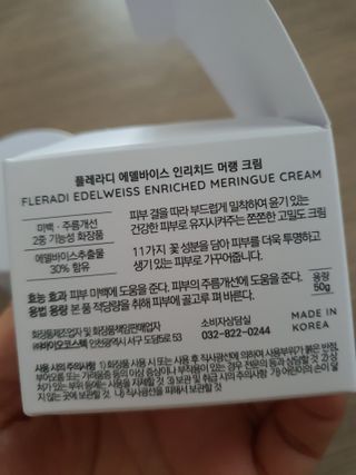 플레라디 에델바이스 인리치드 머랭 크림 — 5점을 준 리뷰어가 2021년 7월 올린 사용 사진