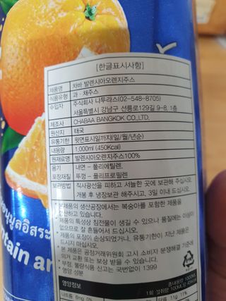 [차바] 발렌시아 오렌지주스 2개 — 5점을 준 리뷰어가 2021년 12월 올린 사용 사진