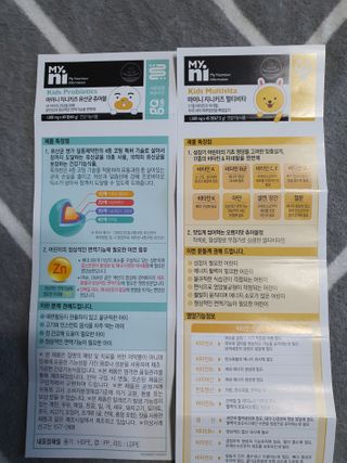 일동제약 마이니 마이니 지니키즈 유산균 츄어블, 멀티비타 set — 5점을 준 리뷰어가 2021년 3월 올린 사용 사진