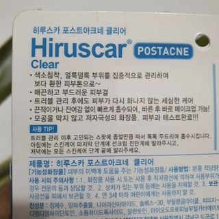 히루스카 포스트아크네 클리어 — 5점을 준 리뷰어가 2020년 12월 올린 사용 사진
