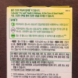 컬처렐 LGG 유산균 헬스앤웰니스 1개월분 — 5점을 준 리뷰어가 2021년 2월 올린 사용 사진