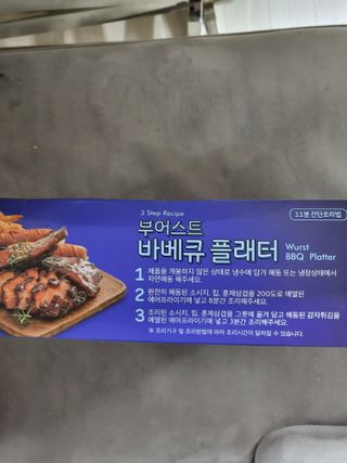 [테이스티나인] [레디잇x부루마불] 부어스트 바베큐 플래터 1000g — 5점을 준 리뷰어가 2022년 4월 올린 사용 사진