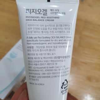 피지오겔 레드수딩 시카밸런스 크림 50ml — 5점을 준 리뷰어가 2022년 4월 올린 사용 사진