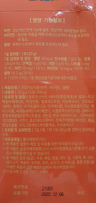 다나음 180도 칼슘젤리+아연면역젤리 — 5점을 준 리뷰어가 2021년 12월 올린 사용 사진