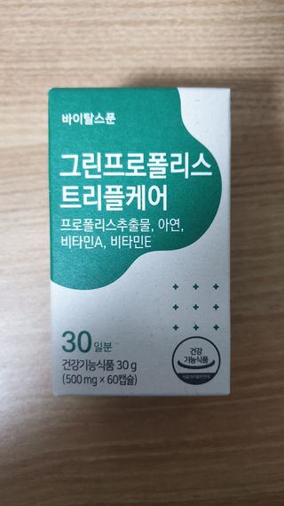 바이탈스푼 그린프로폴리스트리플케어 — 4.5점을 준 리뷰어가 2021년 6월 올린 사용 사진